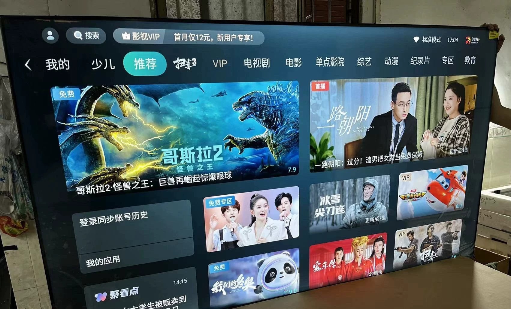 小米官方旗舰店购买的55寸4K电视，已安装免费无广告直播，点播软件，所有其他会员收费的剧都能免费看，而且还有小学，中学的教育免费视频，已经刷机没有电视广告，装了